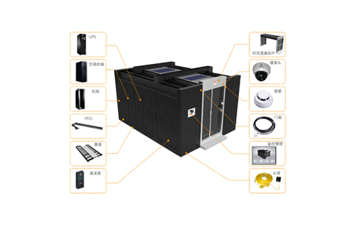 一體化模塊機(jī)房解決方案